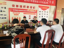 2022年7月21日，公司黨支部召開(kāi)支委會(huì)，